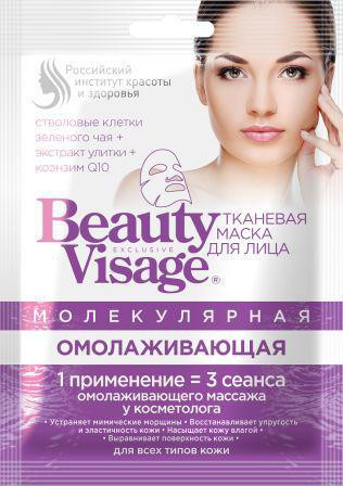 Маска для лица Beauty Visage тканевая молекулярная омолаживающая для всех типов кожи