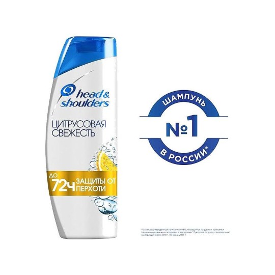 Шампунь против перхоти Head & Shoulders Цитрусовая свежесть, 200 мл