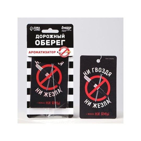 АРОМАТИЗАТОР КАРТОННЫЙ НИ ГВОЗДЯ АРОМАТ АНТИТАБАК 9822100