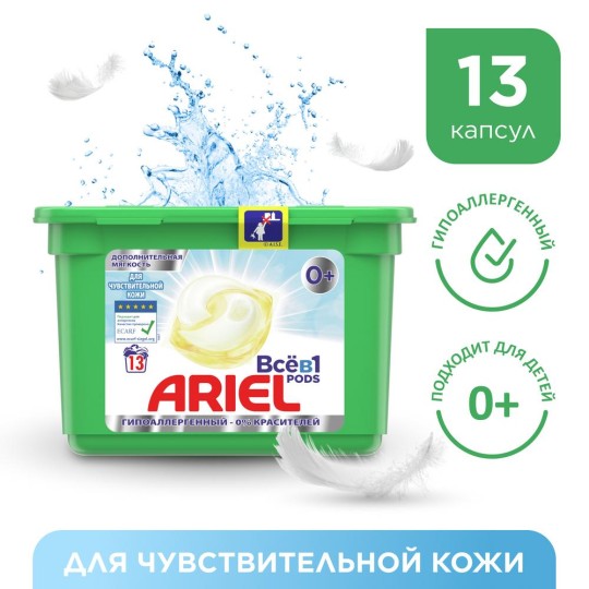 Ariel PODs Sensitive Всё-в-1 Капсулы Для Стирки 13шт.