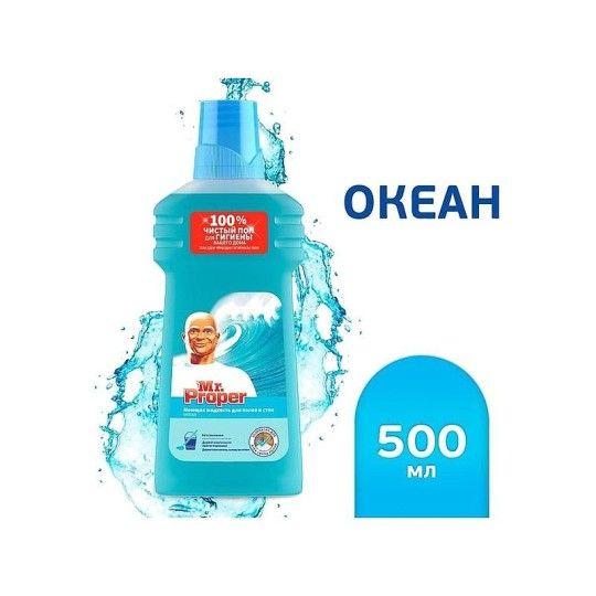 Моющее средство Mr.Proper Классический Океанский бриз 500 мл.