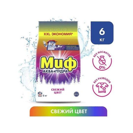 Миф Аквапудра Свежий Цвет Стиральный Порошок 6 кг (40 Стирок)