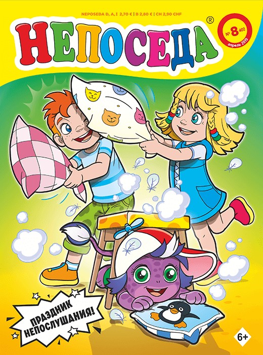 Журнал детский "Непоседа" 