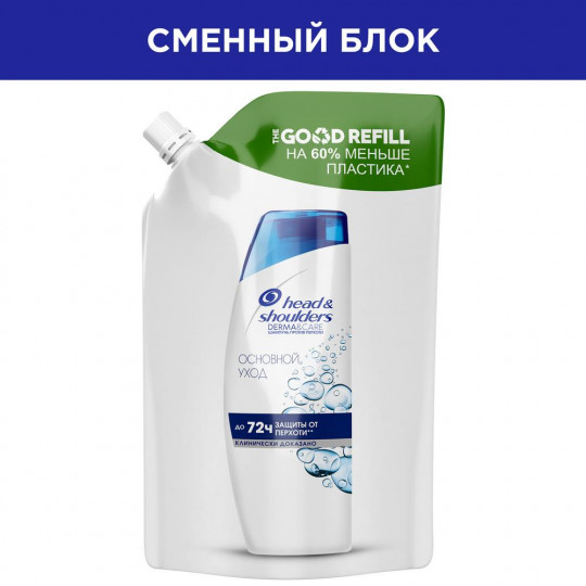 ШАМПУНЬ H&S ОСНОВНОЙ УХОД DERMA&CARE 480МЛ
