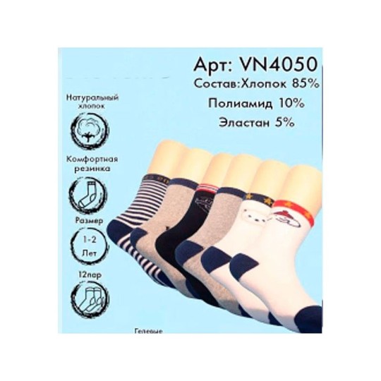 НОСКИ ДЕТСКИЕ 1-2 VINCONTE VN 4050