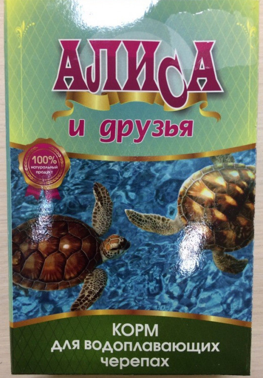 Корм для водоплавающих черепах Алиса и друзья 50г