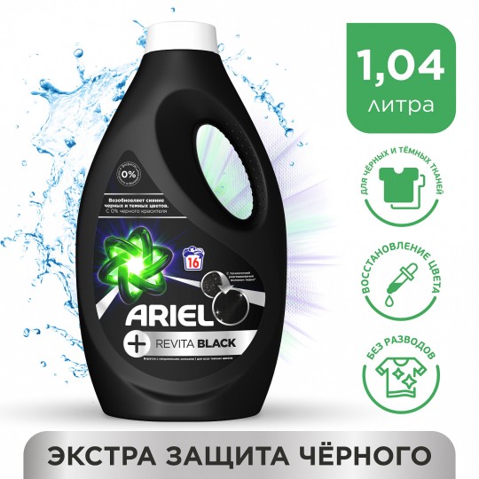 Ariel Гель Для Стирки Черного +Revitablack 1.04Л, 16 стирок