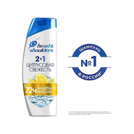 Head & Shoulders Цитрусовая Свежесть 2 В 1 / Шампунь Против Перхоти 400 мл