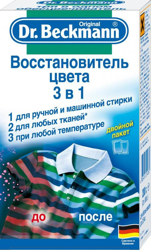 Dr.Beckmann Восстановитель цвета 3в1 2х100гр