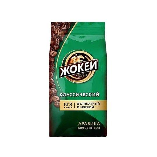 ЖОКЕЙ| кофе в зернах классический 250г