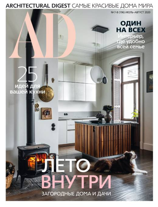 Журнал AD-ARCHITECTURAL DIGEST