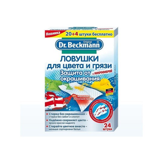 Dr.Beckmann Ловушки для цвета и грязи одноразовые 20+4шт