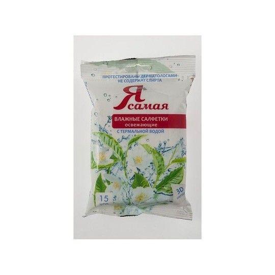 Влажные салфетки Я самая С термальной водой 15шт