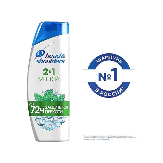Шампунь против перхоти Head & Shoulders Свежесть ментола 2в1, 200 мл