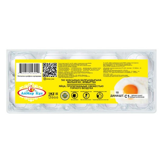 Яйцо АйМар Кус 1 кат 10 шт