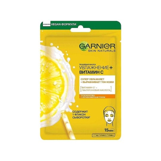 МАСКА Д/ЛИЦА GARNIER ОСН УХОД УВЛАЖНЕНИЕ+ВИТАМИН С ТКАНЕВ 28Г