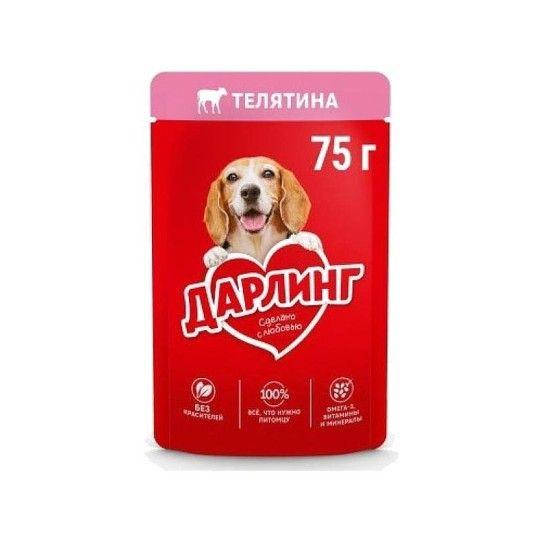 Влажный корм для собак "ДАРЛИНГ" телятина в подливе 75Г