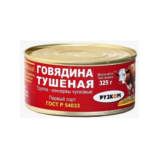 КОНСЕРВА МЯСНАЯ РУЗКОМ ГОВЯДИНА ТУШЕНАЯ ГОСТ Ж/Б 325ГР