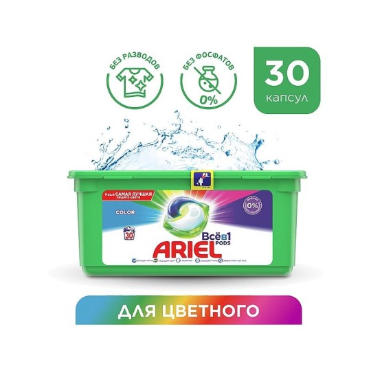 Ariel Pods Всё-в-1 Color Капсулы Для Стирки 30шт.