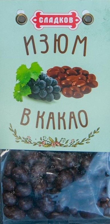 Драже "Изюм в какао" СЛАДКОВ , 200 гр