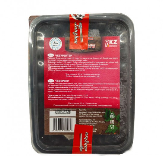  Lanzhou| ЧЕБУРЕКИ 300 Г