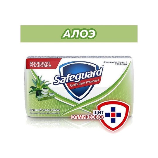 Антибактериальное мыло Safeguard Алое 125 г.