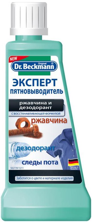 Dr.Beckmann Эксперт пятновыводитель Ржавчина и дезодорант 50 мл.
