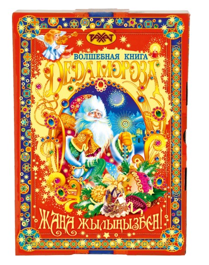 1,35КГ НП ВОЛШЕБНАЯ КНИГА ДЕДА