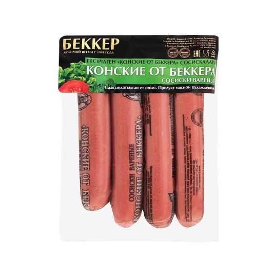 Сосиски Беккер конские вареные вес