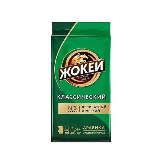 ЖОКЕЙ| кофе молотый классический 250г