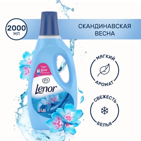 Lenor Скандинавская Весна Неконцентрированный Кондиционер Для Белья 2 л