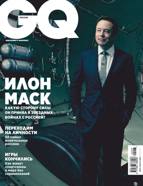 Журнал GQ