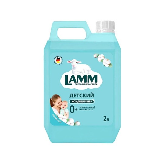 КОНДИЦИОНЕР ДЛЯ БЕЛЬЯ LAMM ДЕТСКИЙ 2Л