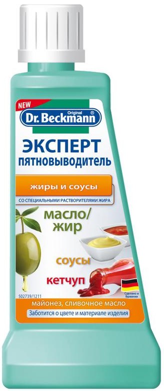Dr.Beckmann Эксперт пятновыводитель Жиры и соусы 50 мл