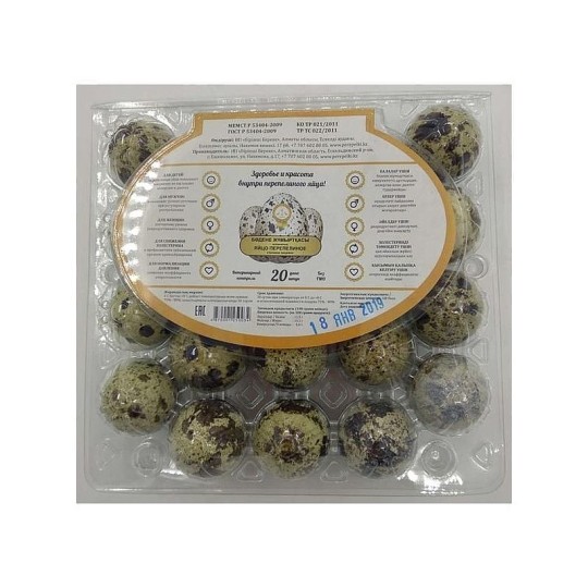 Яйцо перепелиное 20 шт.