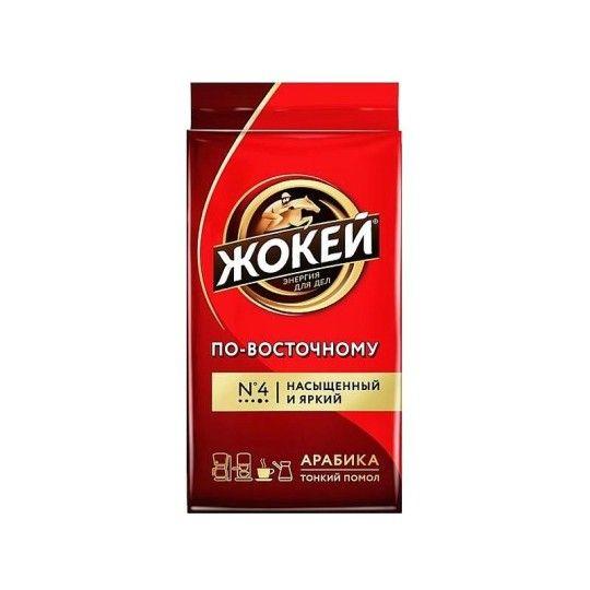 ЖОКЕЙ| кофе молотый по-восточному 250г