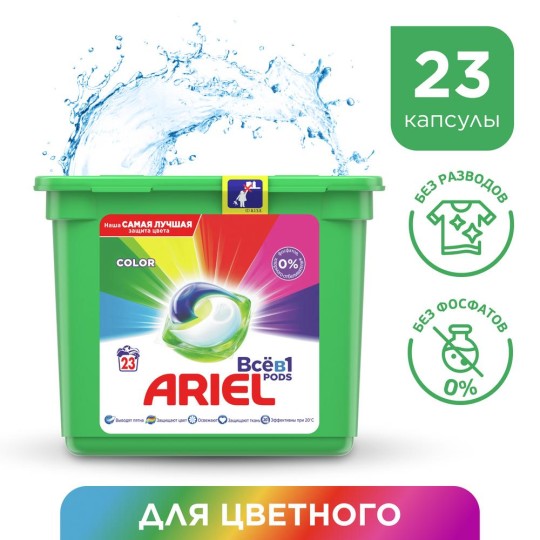 Ariel Pods Всё-в-1 Color Капсулы Для Стирки 23шт.
