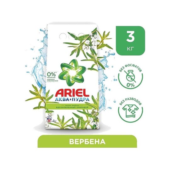 Стиральный порошок Ariel Автомат Вербена 20 стирок 3 кг.