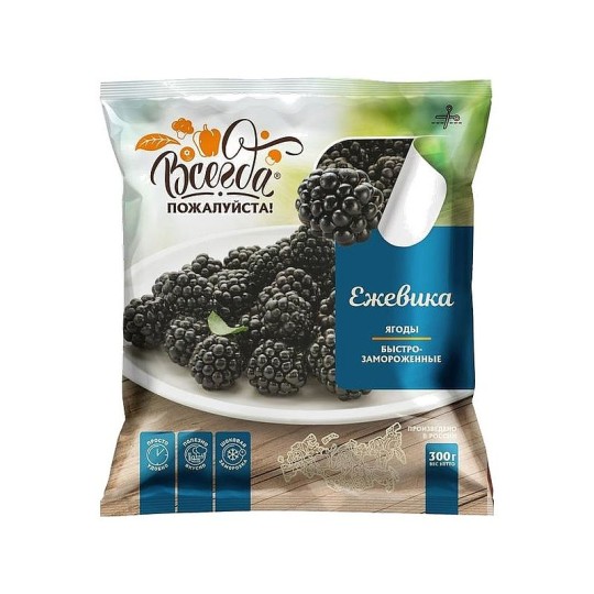 Ежевика Всегда пожалуйста 300 г