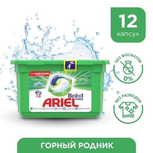 Ariel Pods Всё-в-1 Горный Pодник Капсулы Для Стирки 12шт.
