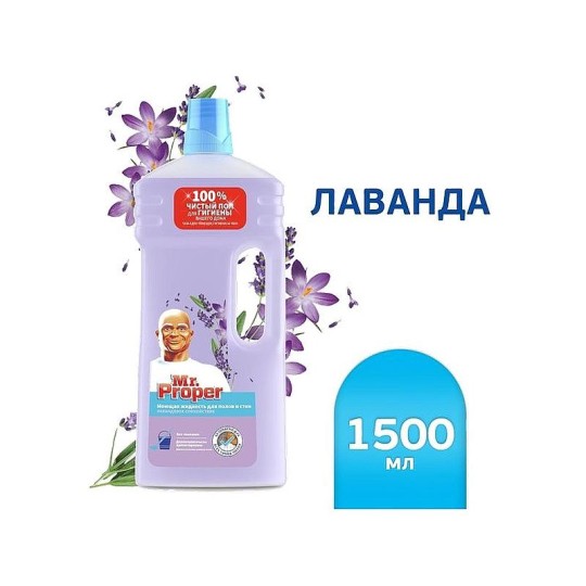 Моющее средство Mr.Proper Универсальное Лавандовое 1,5 л.