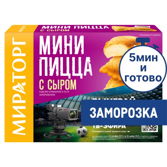МИНИ ПИЦЦА МИРАТОРГ С СЫРОМ 250ГР