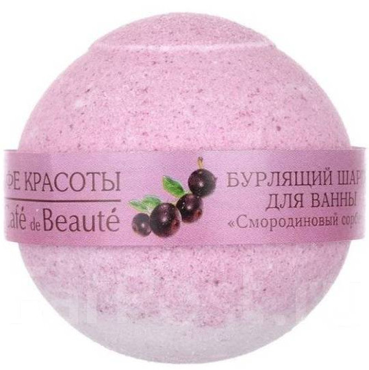 Бурлящий шар для ванны Кафе красоты смородиновый сорбет 120 г