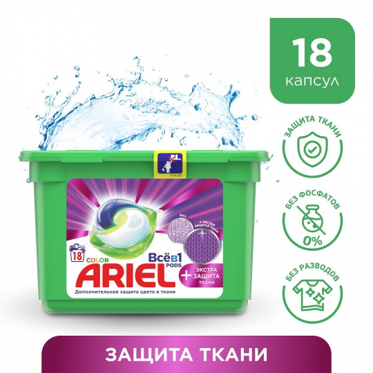 Ariel PODs Всё-в-1 + Экстра Защита Ткани Капсулы Для Стирки 18шт.