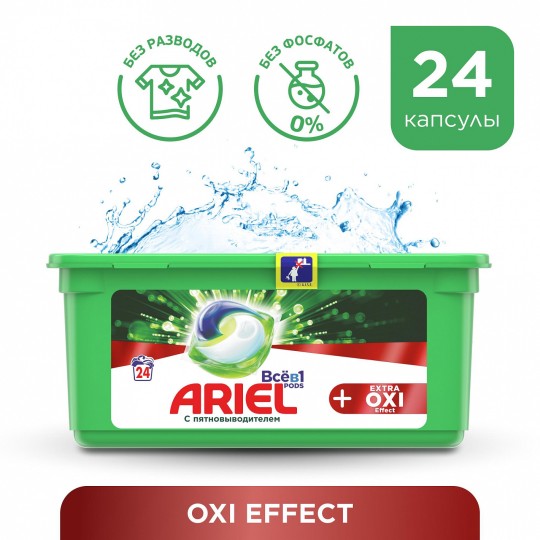 Ariel PODs Всё-в-1 + Extra OXI Effect Капсулы Для Стирки 24шт.