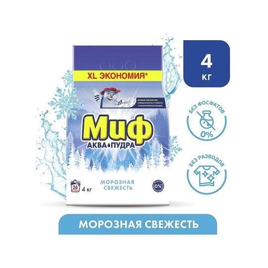 Миф Аквапудра Морозная Cвежесть Стиральный Порошок 4 кг (26 Стирок)