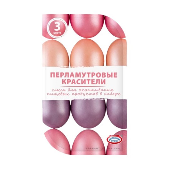 Краситель для яиц перламутровый Домашняя Кухня 3 цвета 9г