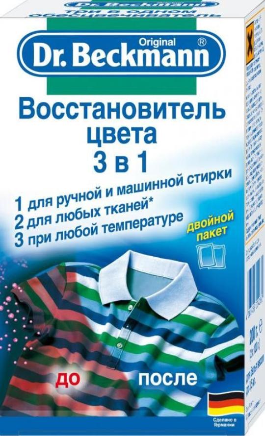 Dr.Beckmann Восстановитель цвета 3в1 2х100гр