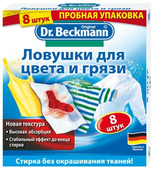 Dr.Beckmann Ловушки для цвета и грязи одноразовые 8шт