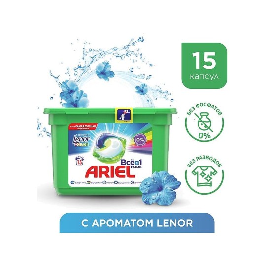 Ariel Pods Всё-в-1 Touch of Lenor Color Капсулы Для Стирки 15шт.